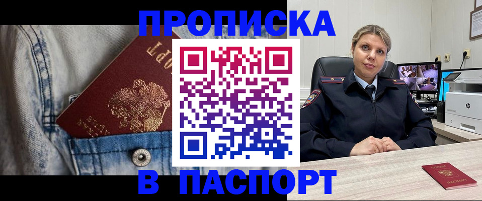 прописка от собственника в Королёве