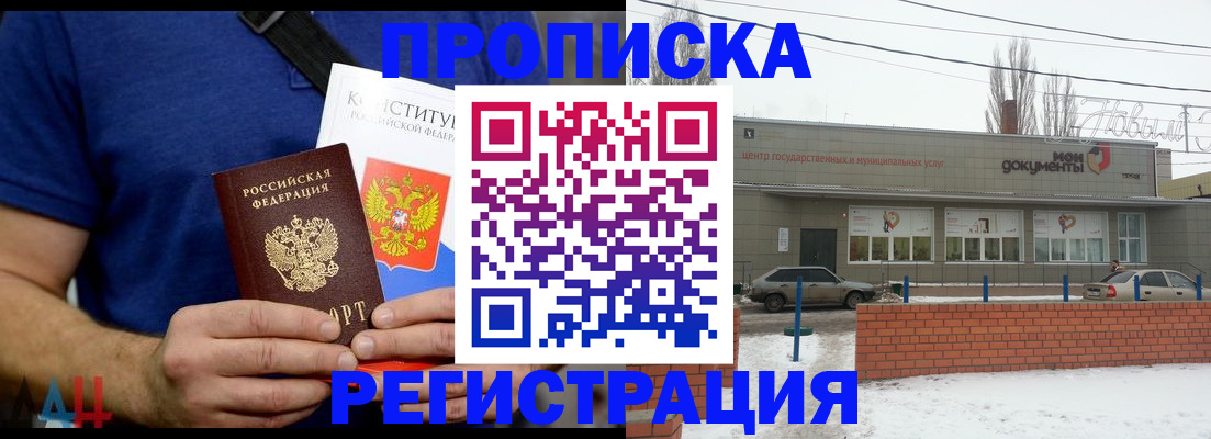 где прописаться в Королёве