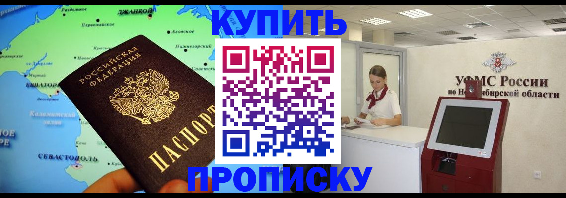 прописка от собственника в Королёве