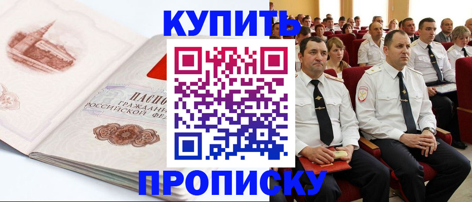 временная прописка в Королёве