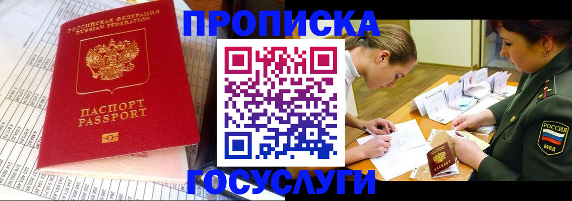 купить прописку в Королёве