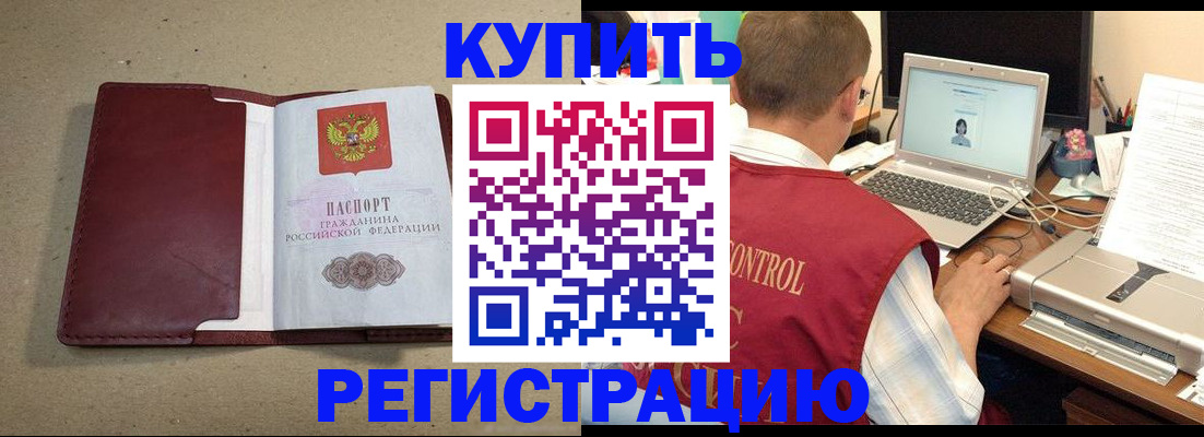 прописка ребенка в Королёве